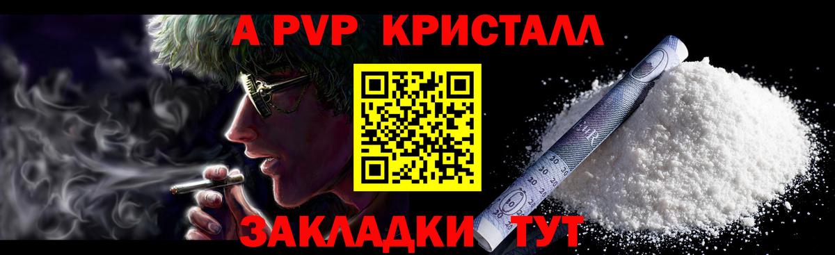 Alfa_PVP кристаллы Керчь