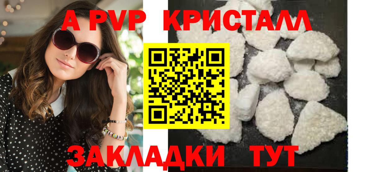 A-PVP крисы CK  Alpha-PVP VHQ  Керчь  Alfa_PVP Crystall  Вход с VPN 