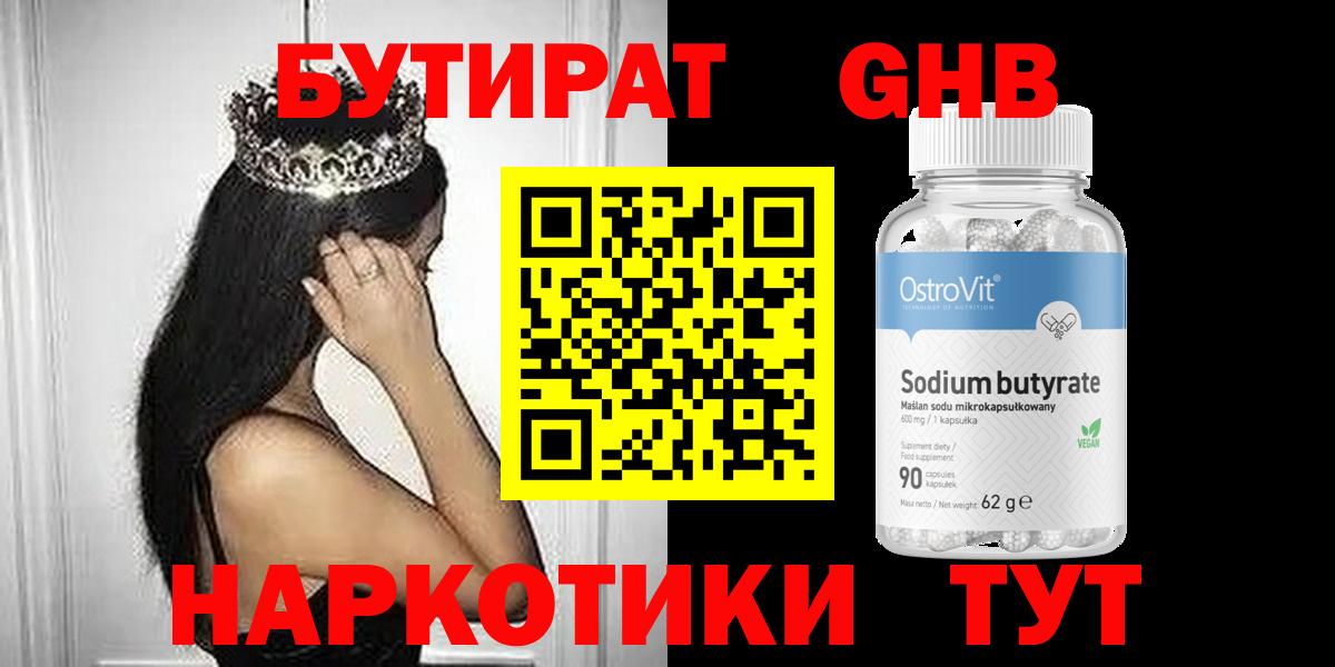 Керчь  БУТИРАТ жидкий экстази  Вход с VPN 
