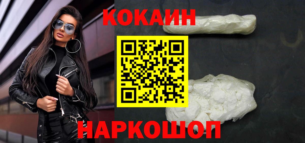 Кокаин 97%  COCAIN Эквадор  Керчь  Вход с VPN 