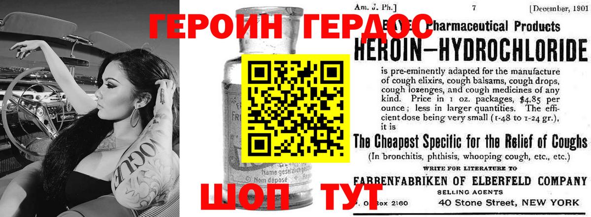 Героин VHQ  Вход с VPN  Керчь 