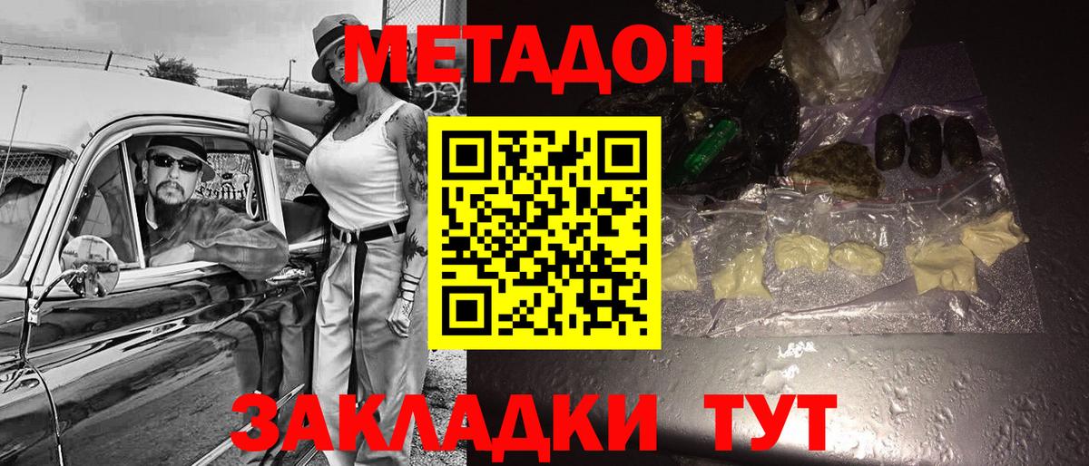 Метадон methadone  Метадон methadone  Вход с VPN  Керчь 